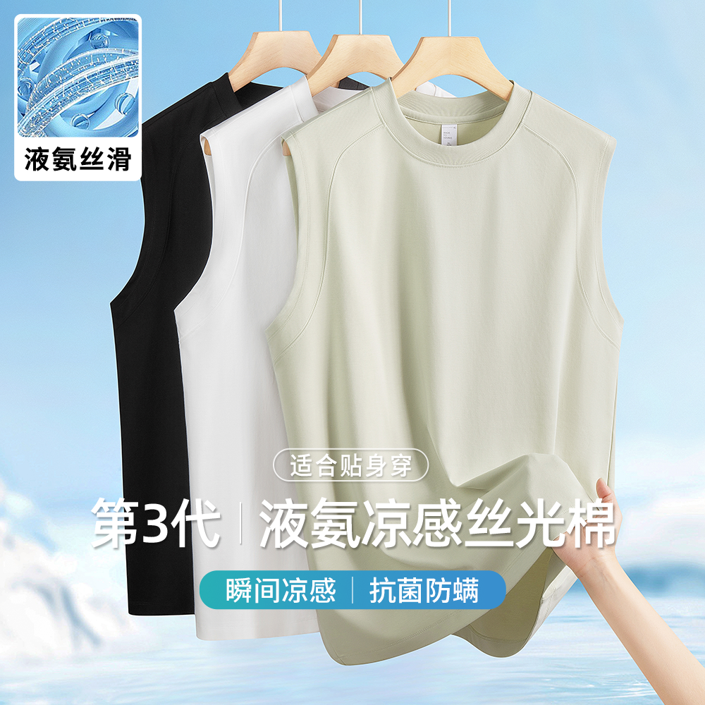 240G凉感液氨丝光棉背心男