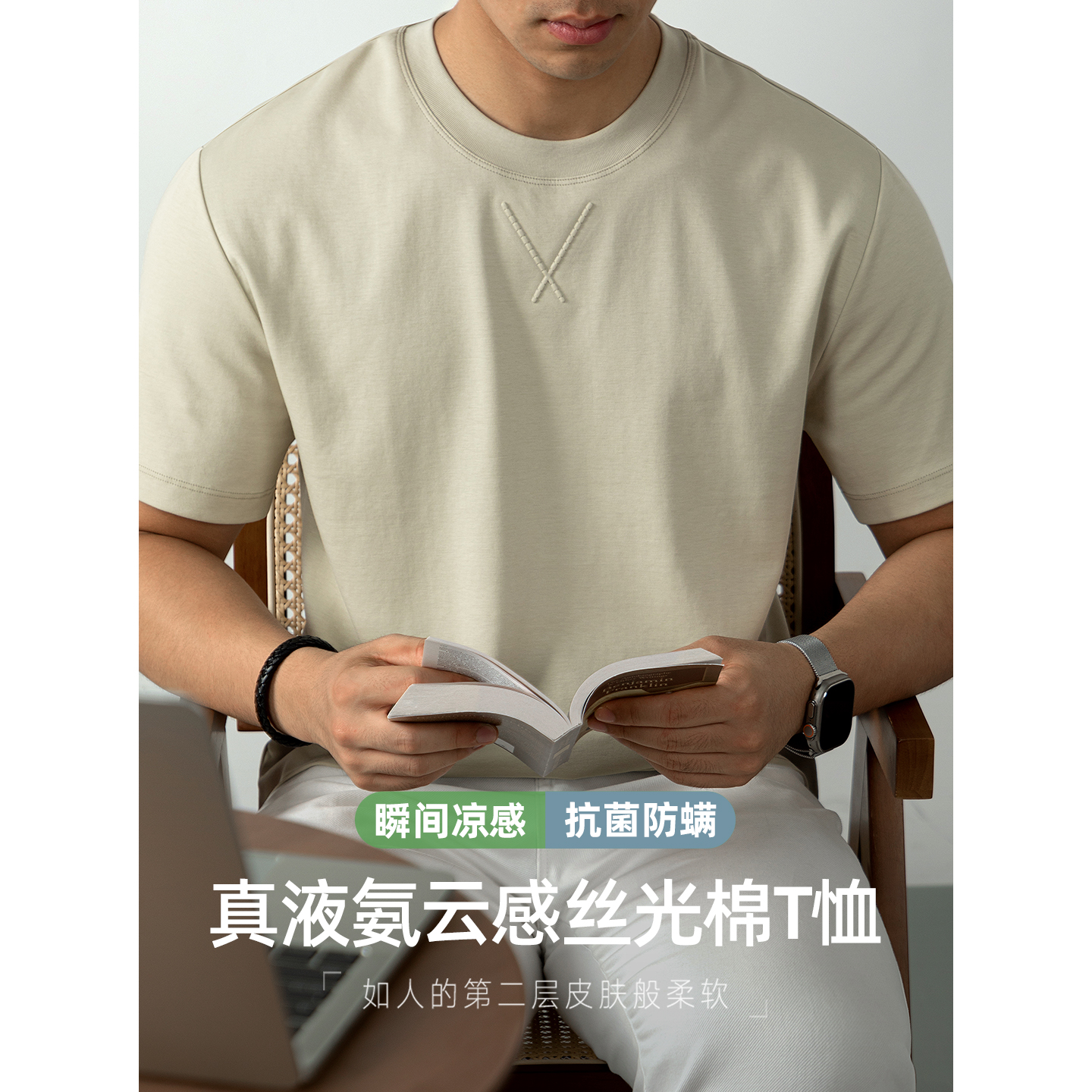 液氨丝光棉T恤男夏季凉感短袖
