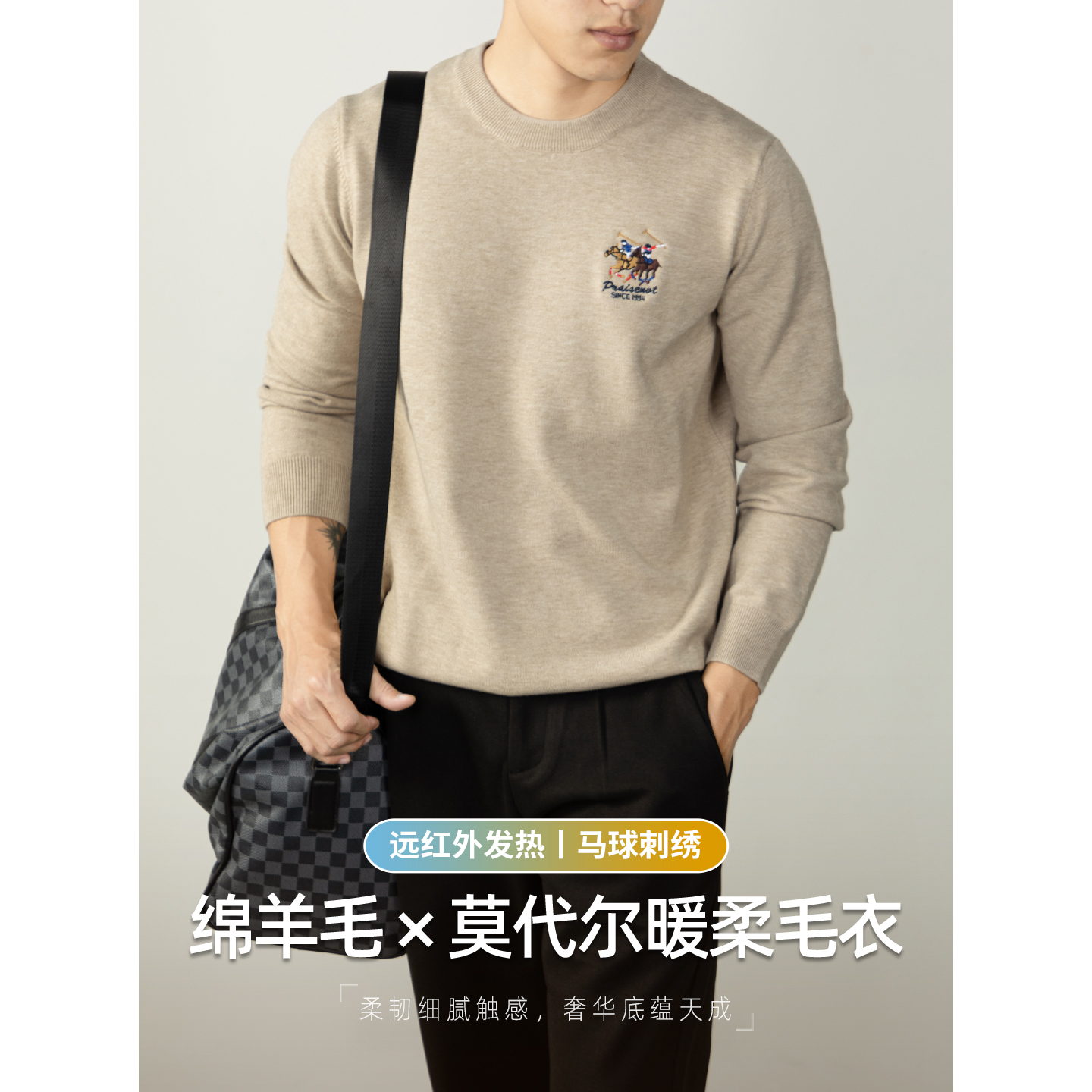 【羊毛莫代尔】可机洗刺绣毛衣男