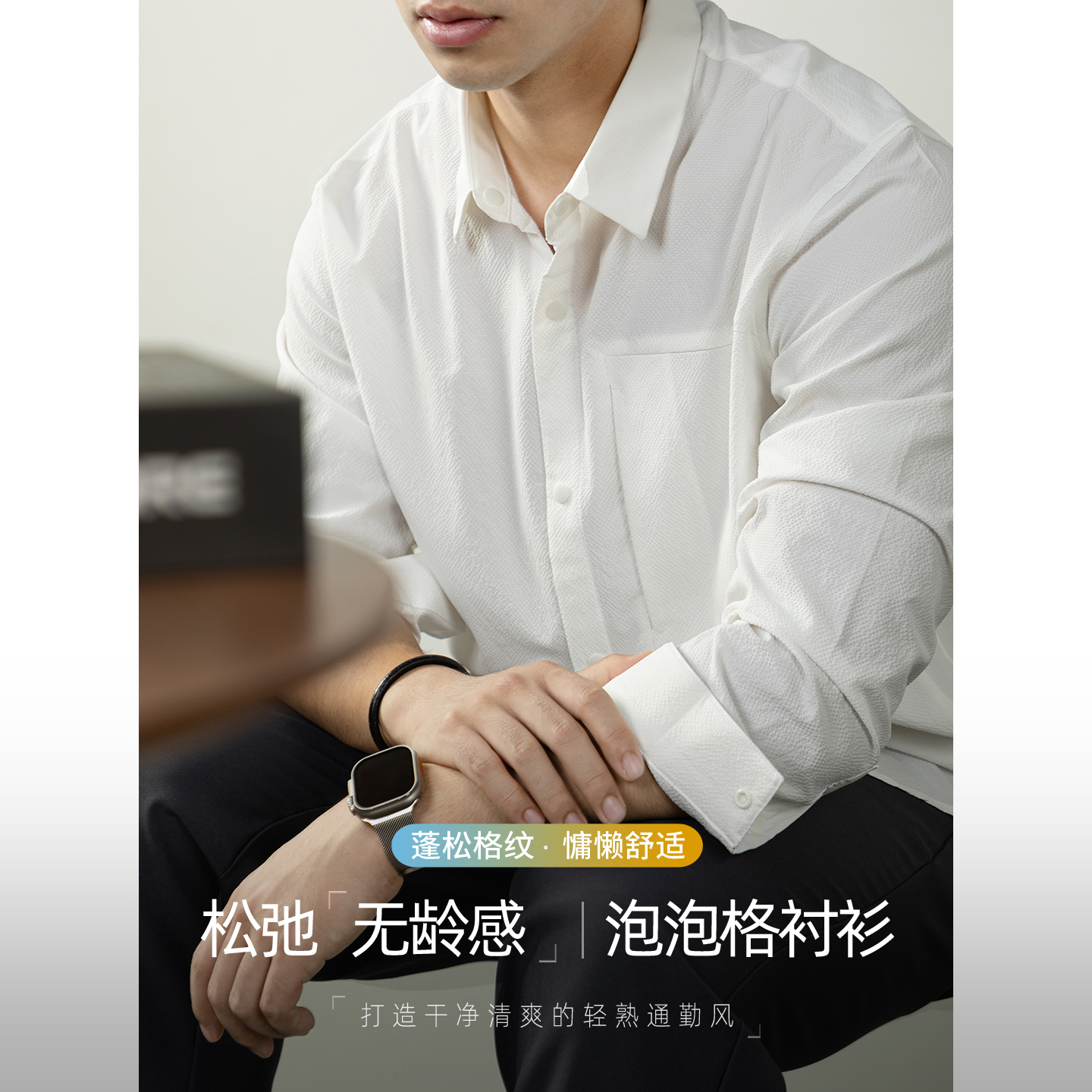 【松弛无龄感】泡泡格衬衫男长袖