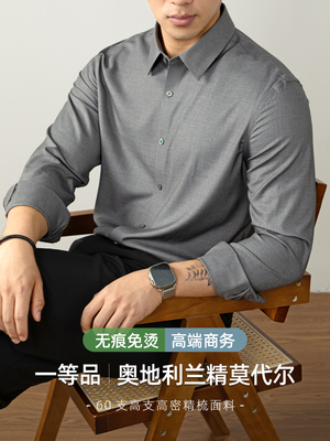一等品奥地利兰精莫代尔色织免烫无痕衬衫男长袖高端商务正装衬衣