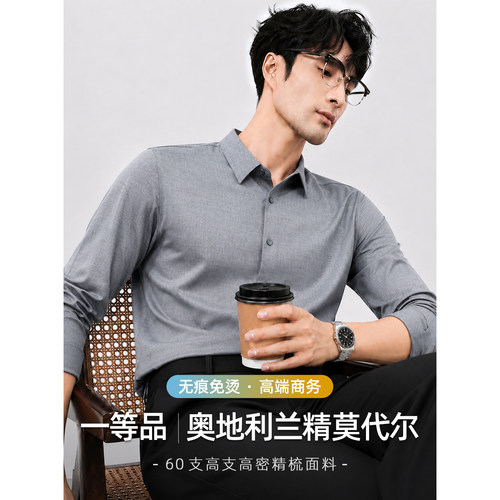 奥地利兰精莫代尔高端商务衬衫男