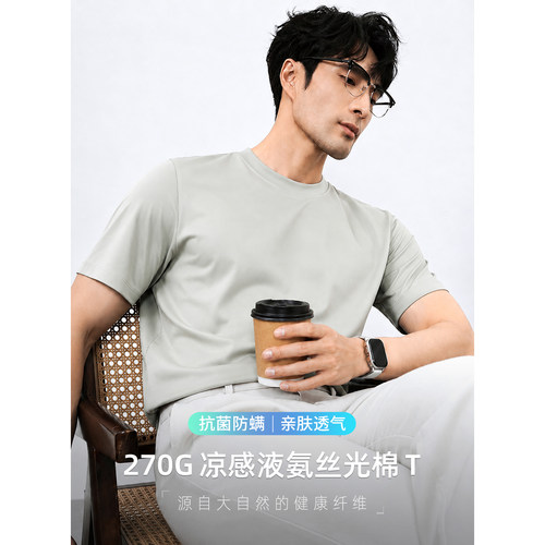 270G液氨丝光棉瞬间凉感短袖男
