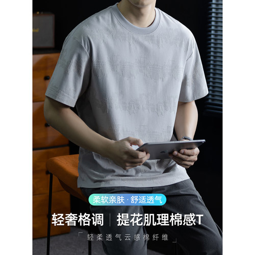 提花肌理棉感短袖T恤男薄款