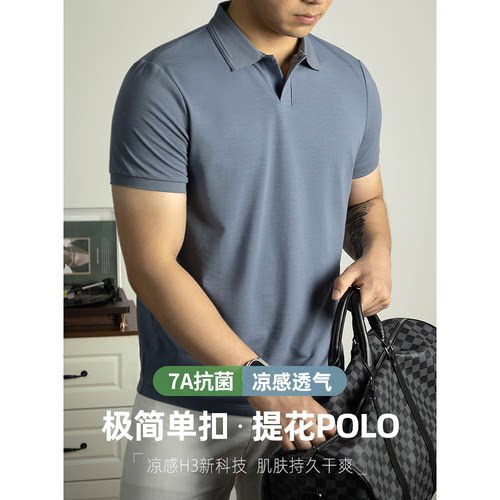【7A抗菌】提花凉感POLO衫男