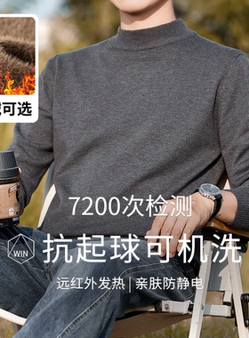 【可机洗】半高领毛衣男秋冬中领加绒加厚打底衫保暖针织衫毛线衣