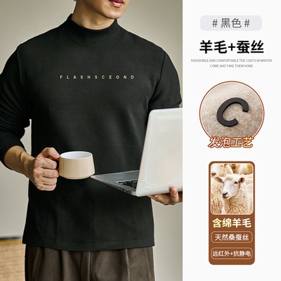 男士打底衫羊毛桑蚕丝长袖双面绒