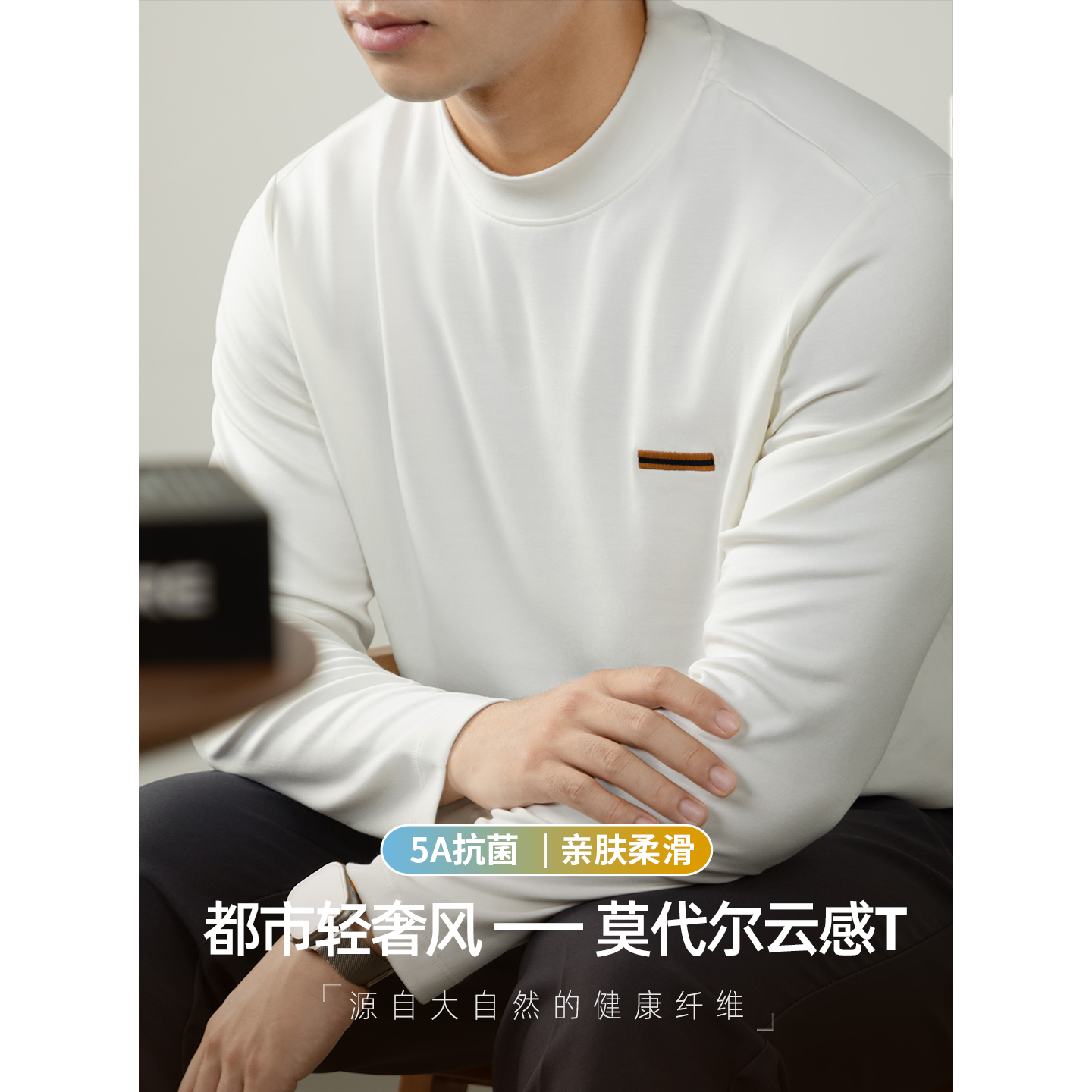 莫代尔云感刺绣长袖T恤男半高领