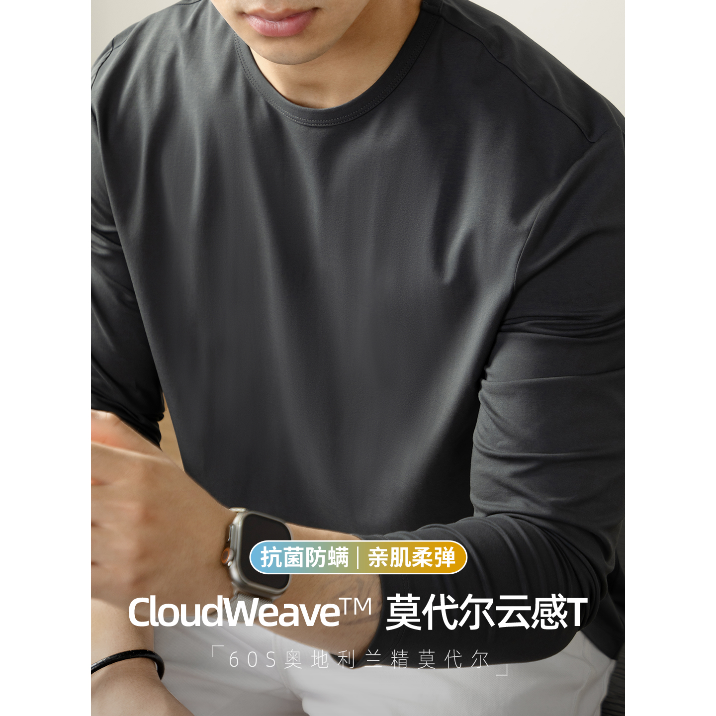 CloudWeave™莫代尔棉长袖T恤男