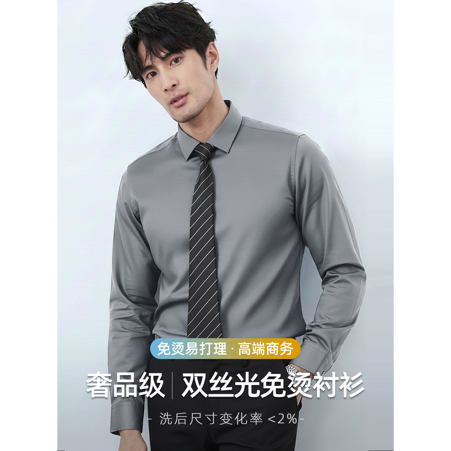【免烫易打理】80S双丝光衬衫男长袖商务正装春秋高级感结婚衬衣,男装,衬衫,淘宝优惠券,粉丝福利购,淘宝优惠卷