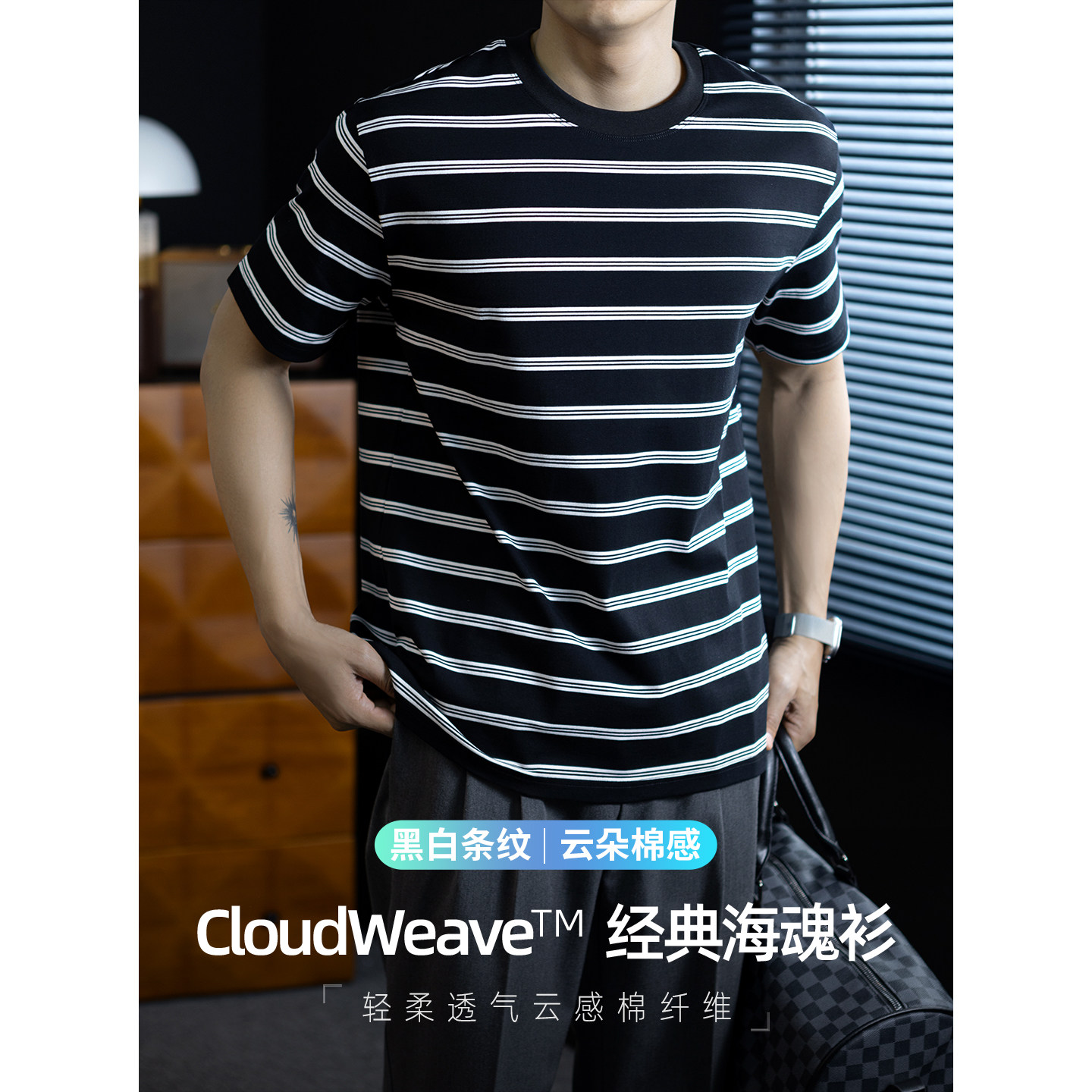 CloudWeave云感棉短袖T恤男士2026夏季新款高端条纹圆领海魂衫