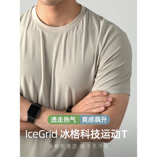 IceGrid冰格科技运动T冰丝速干