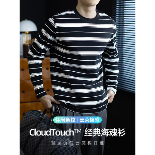 CloudTouch经典海魂衫男长袖T恤