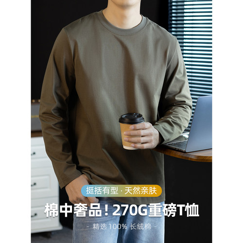 270g重磅纯棉长袖T恤男