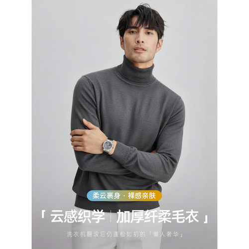 【可机洗+抗起球】高领毛衣男