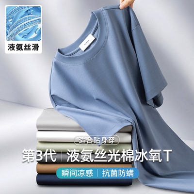 冰氧吧液氨丝光棉短袖t恤男宽松