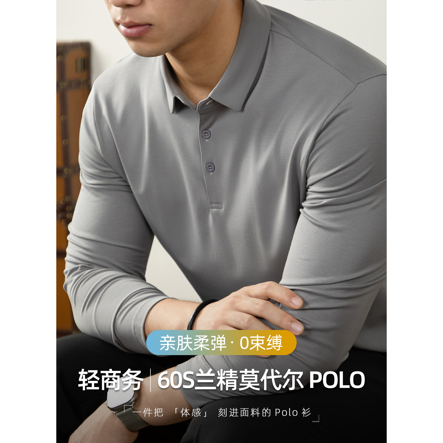 polo衫男长袖商务休闲莫代尔棉