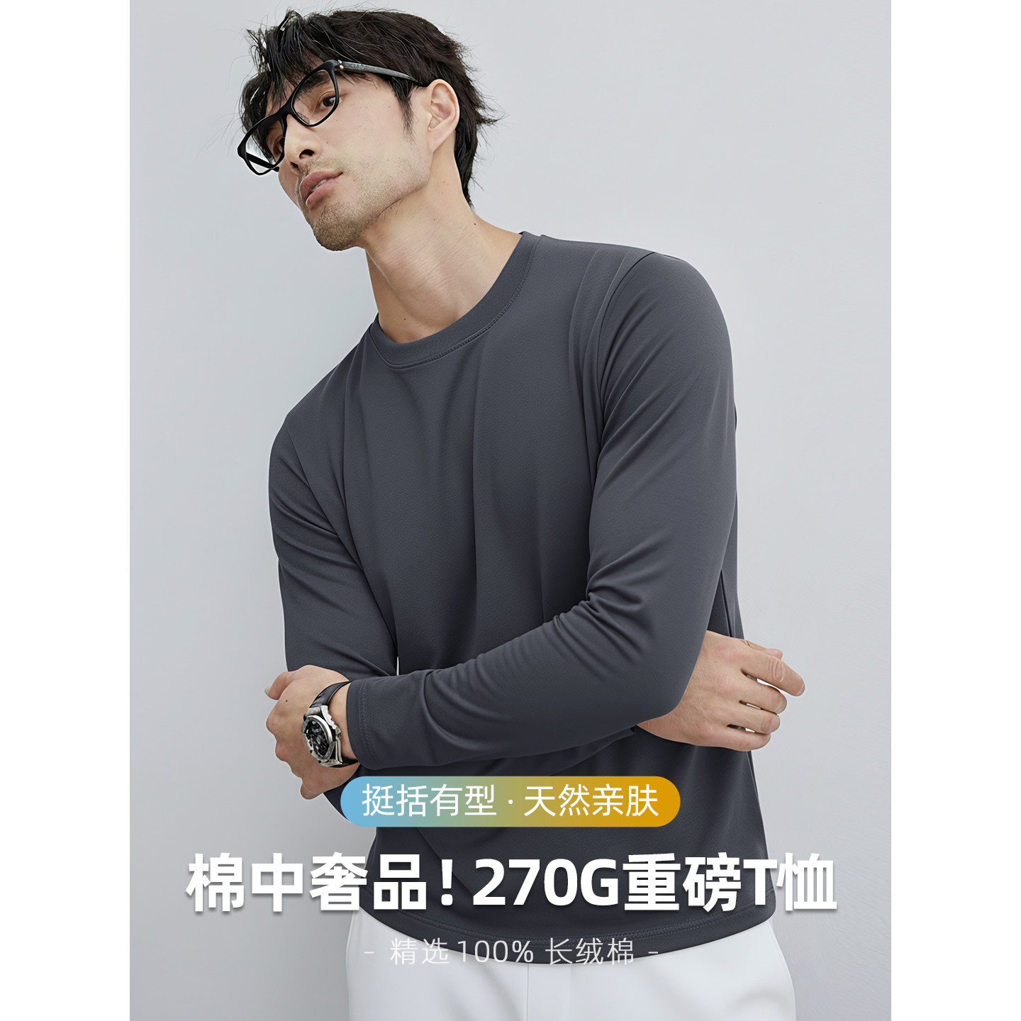 240G重磅100%纯棉打底衫男秋冬