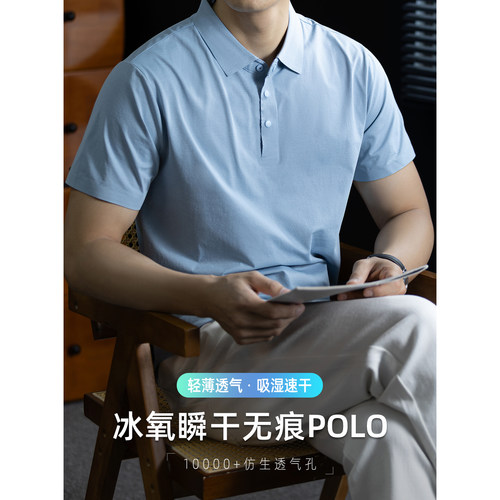 冰氧瞬干无痕男士短袖polo衫高端