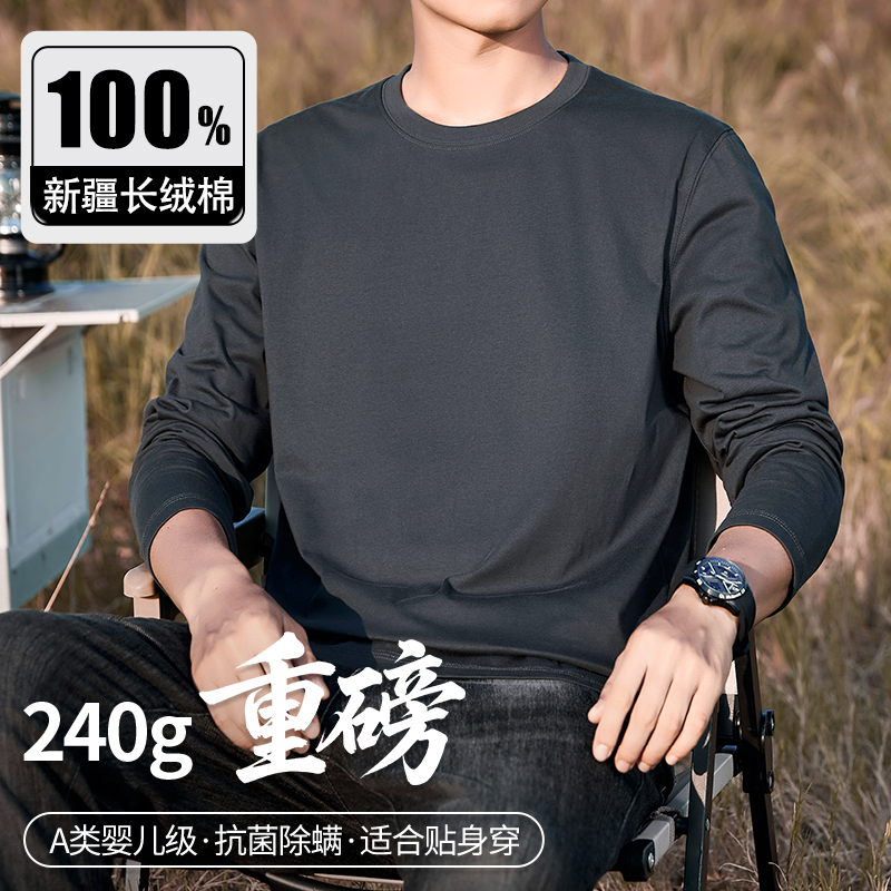 240G重磅纯棉长袖t恤男打底衫潮