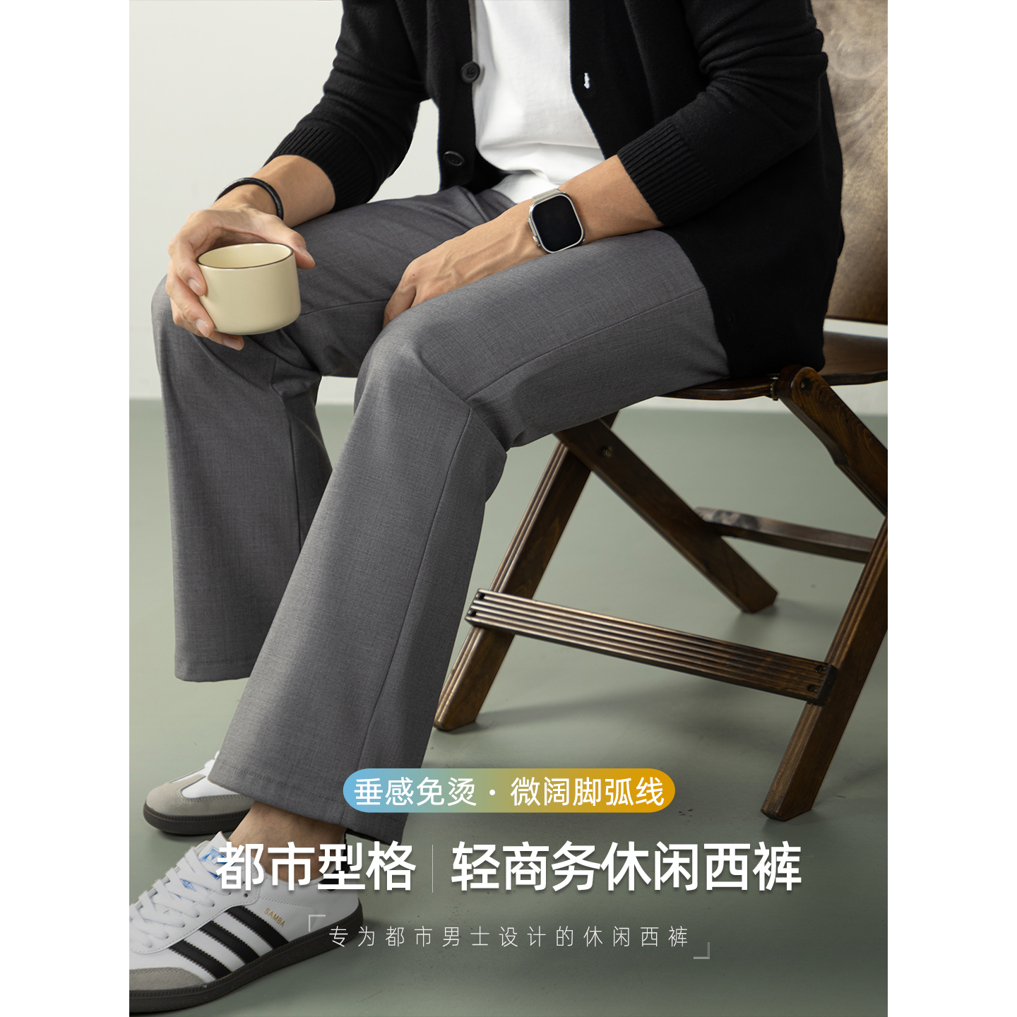 【都市型格】商务微阔西裤男长裤