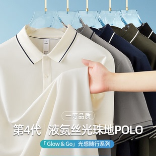 冰丝液氨高端商务T恤潮牌撞色 丝光珠地棉polo衫 男士 短袖 2025夏季