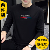 内搭圆领春秋上衣2026新款 莫代尔棉长袖 t恤男秋冬加绒打底衫 潮流