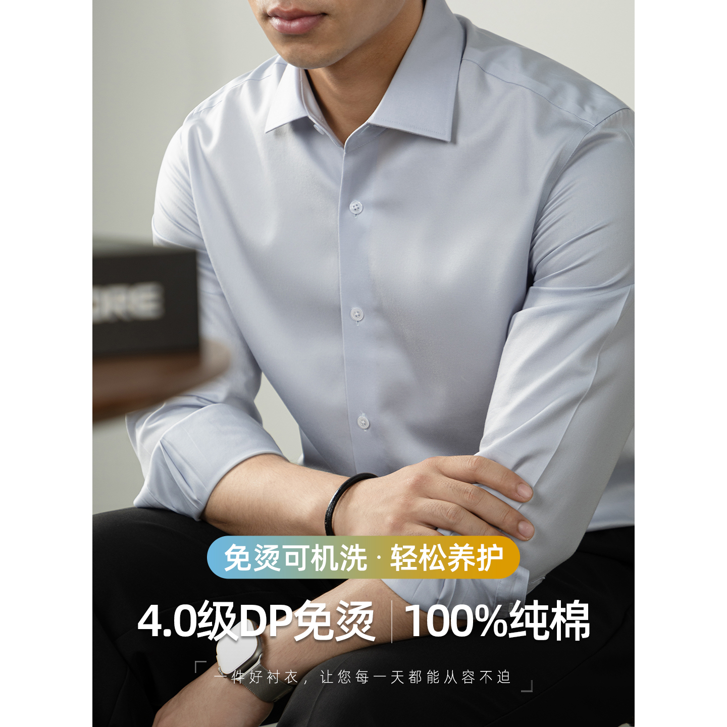 【4.0级DP成衣免烫】纯棉衬衫男