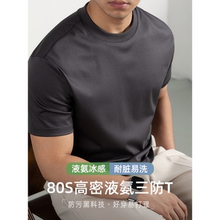 短袖 T恤男純棉純白色高端涼感 新款 「80S高密液氨三防T」2025夏季