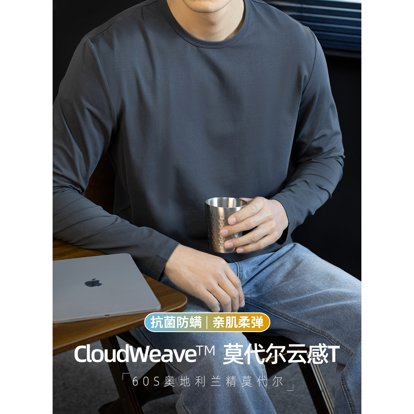 CloudWeave™云感亲肤莫代尔棉长袖T恤男纯色打底衫秋冬季抗静电