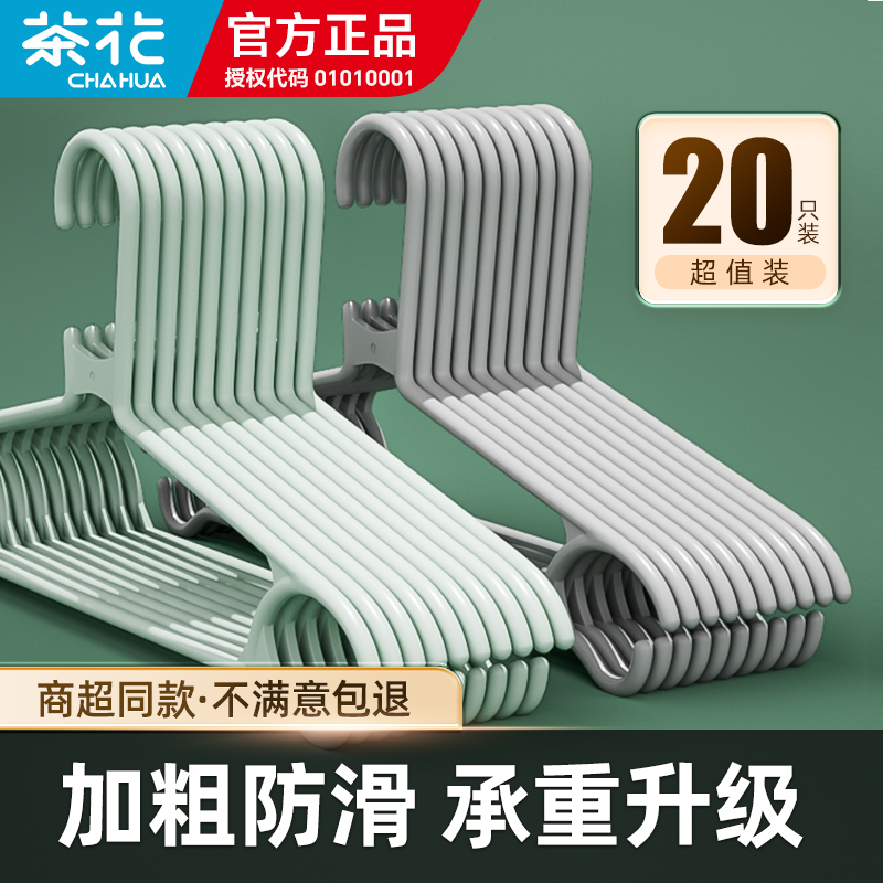 【加粗防风】茶花家用防滑衣架
