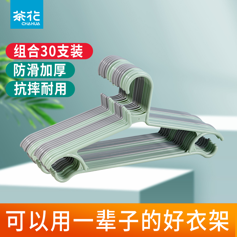 茶花加厚加粗塑料衣架衣服撑子
