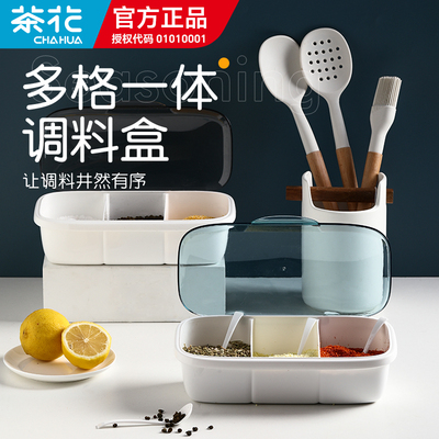 茶花调料盒多格一体调味品收纳盒