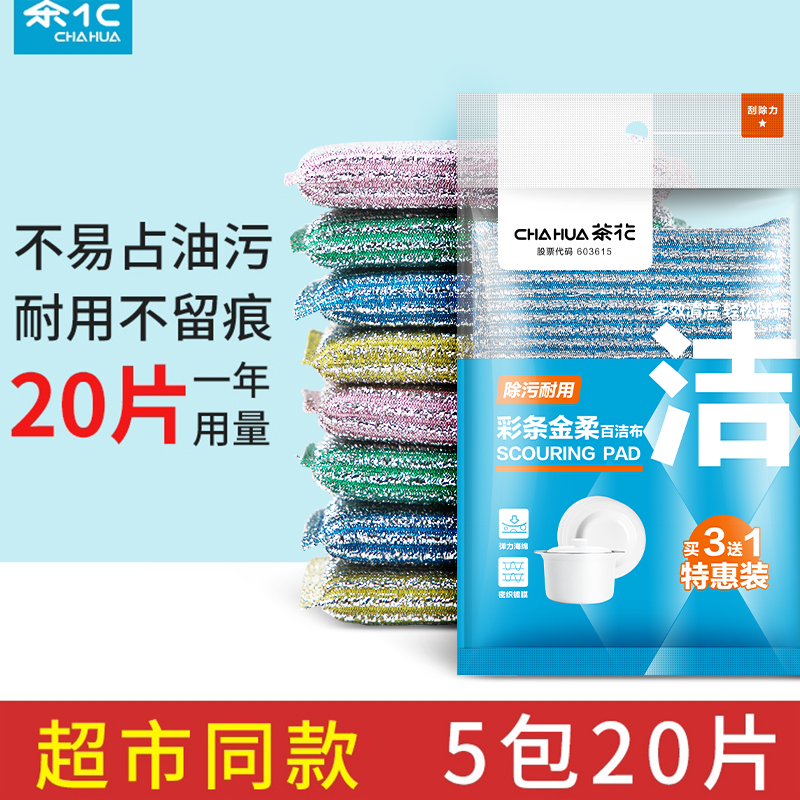 茶花百洁布家用洗碗海绵厨房