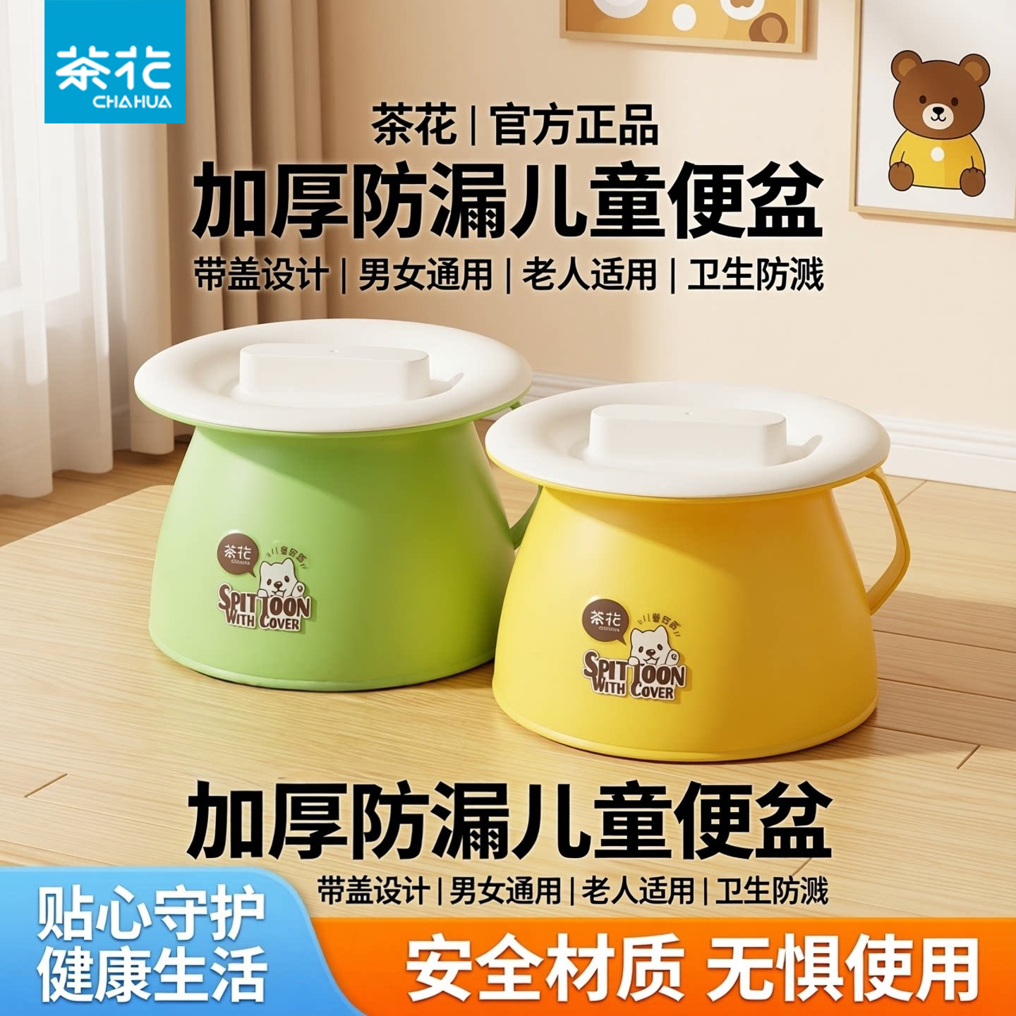 茶花痰盂加厚儿童家用便盆尿壶坐便器男女卧室带盖老人小尿盆尿桶