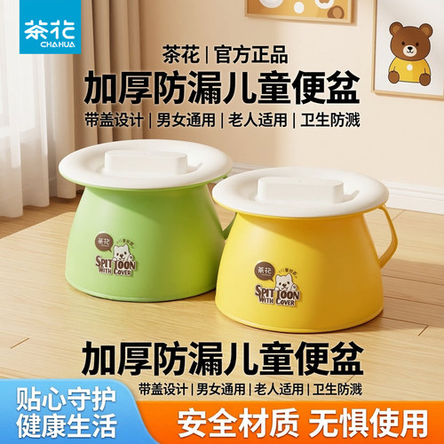 茶花痰盂加厚儿童便盆尿壶坐便器