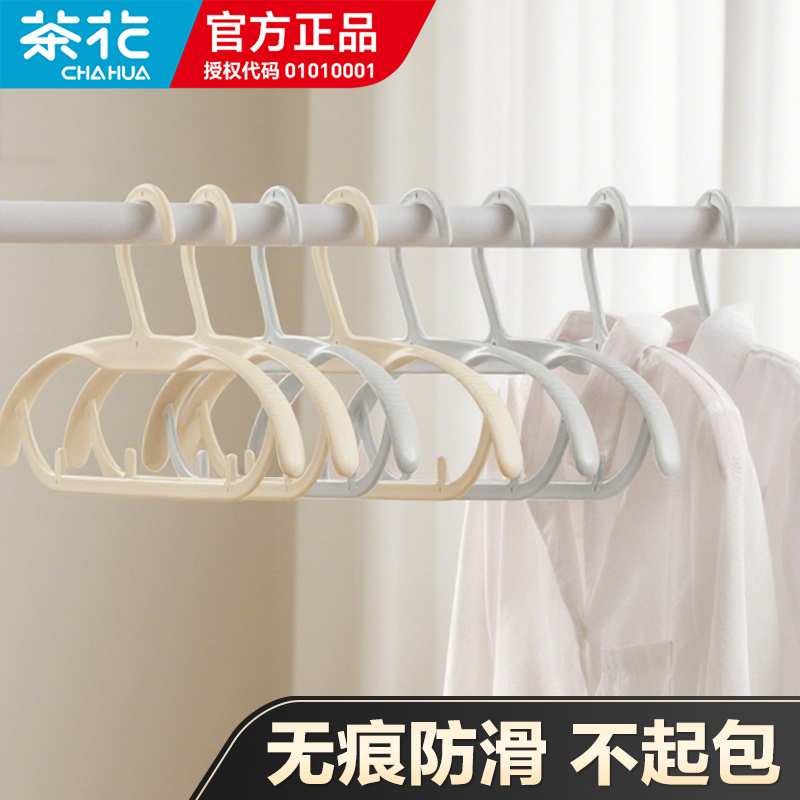 茶花无痕家用防滑塑料凉宽肩衣架