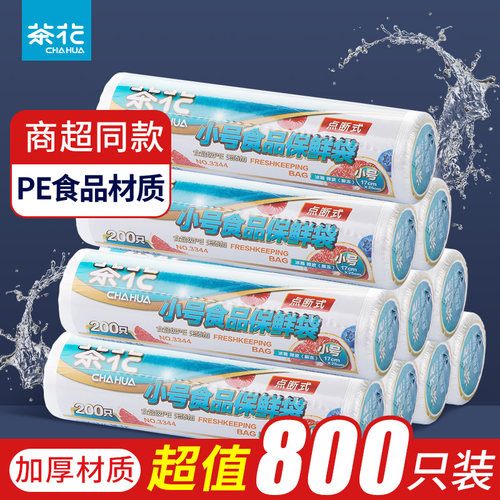 茶花保鲜袋家用加厚小号密封