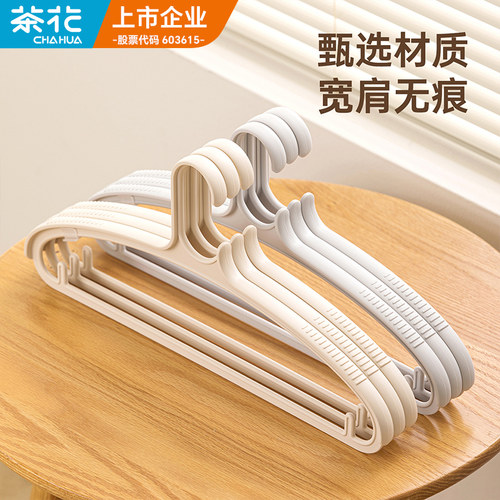 茶花塑料衣架无痕防肩角大衣专用