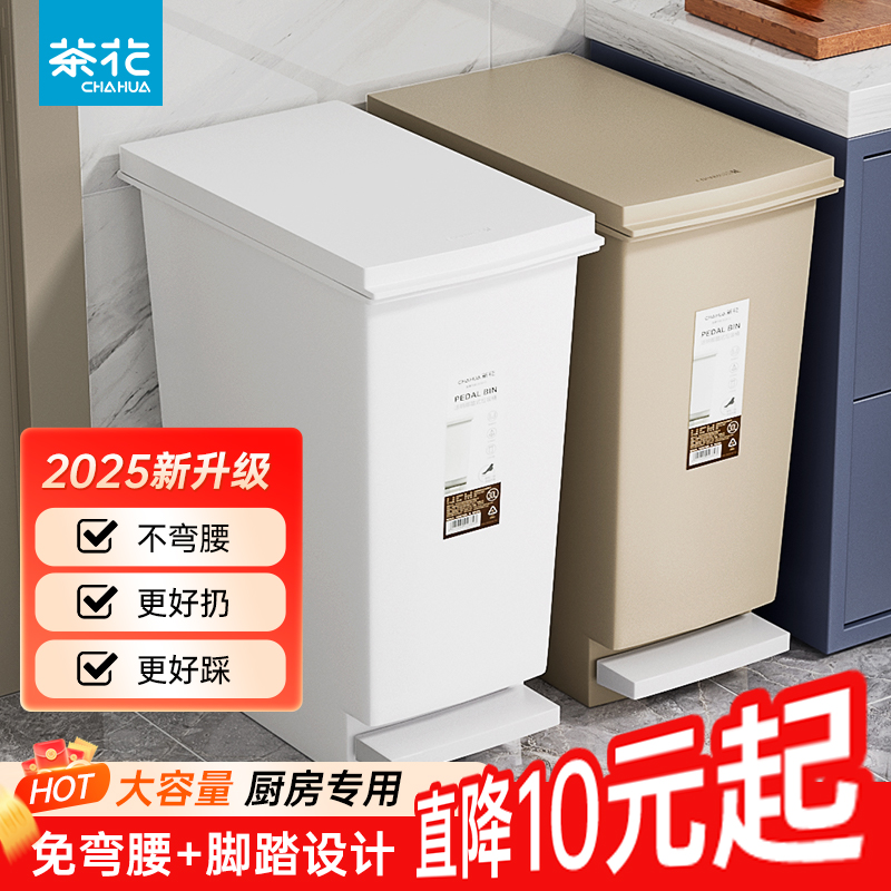 茶花厨房专用垃圾桶家用脚踏高款免弯腰可移动大号大容量新款方形