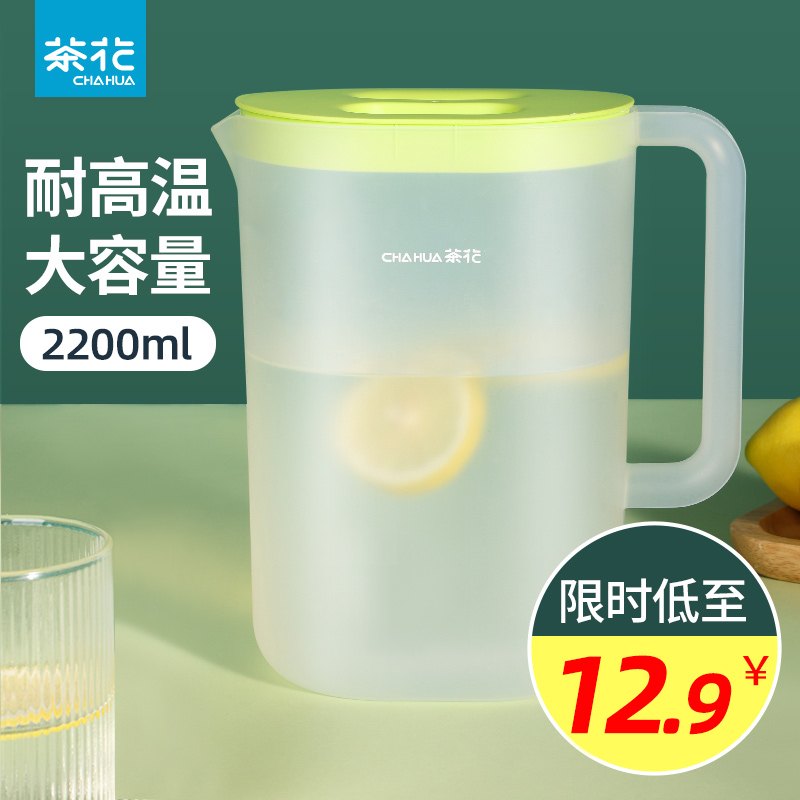 有首单！茶花冷水壶塑料家用大容量2.2L