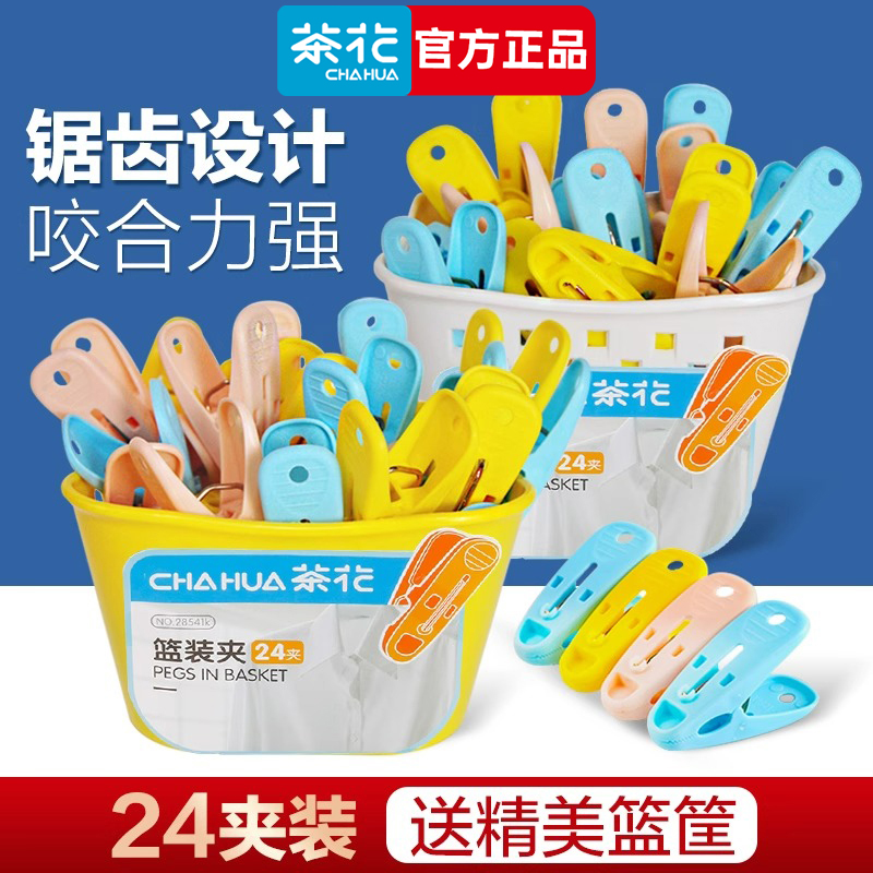 茶花夹子晾衣夹塑料晒被子防风夹
