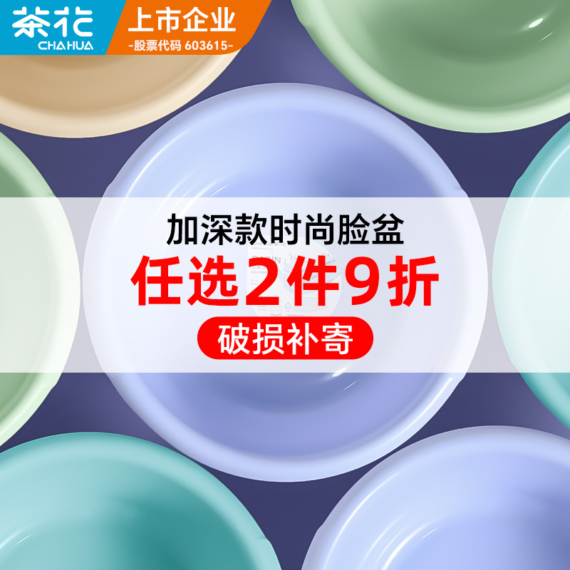 茶花脸盆家用塑料盆子大号加厚
