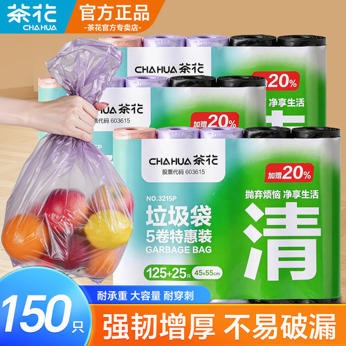 茶花加厚款家用垃圾袋厨房塑料袋