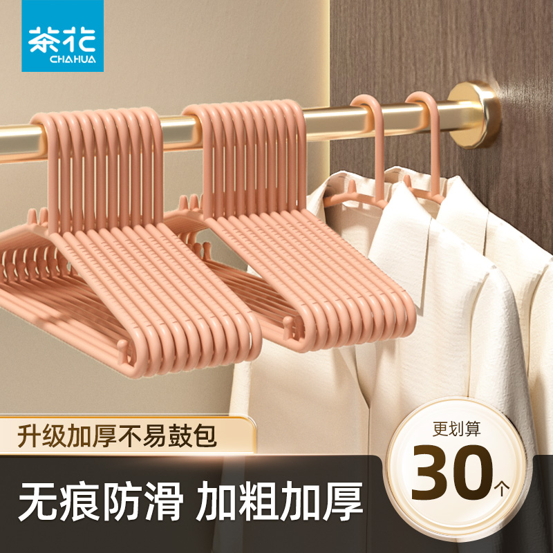 【爆售4W+】茶花塑料晾衣架家用