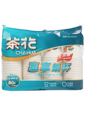 茶花一次性纸杯商用加厚