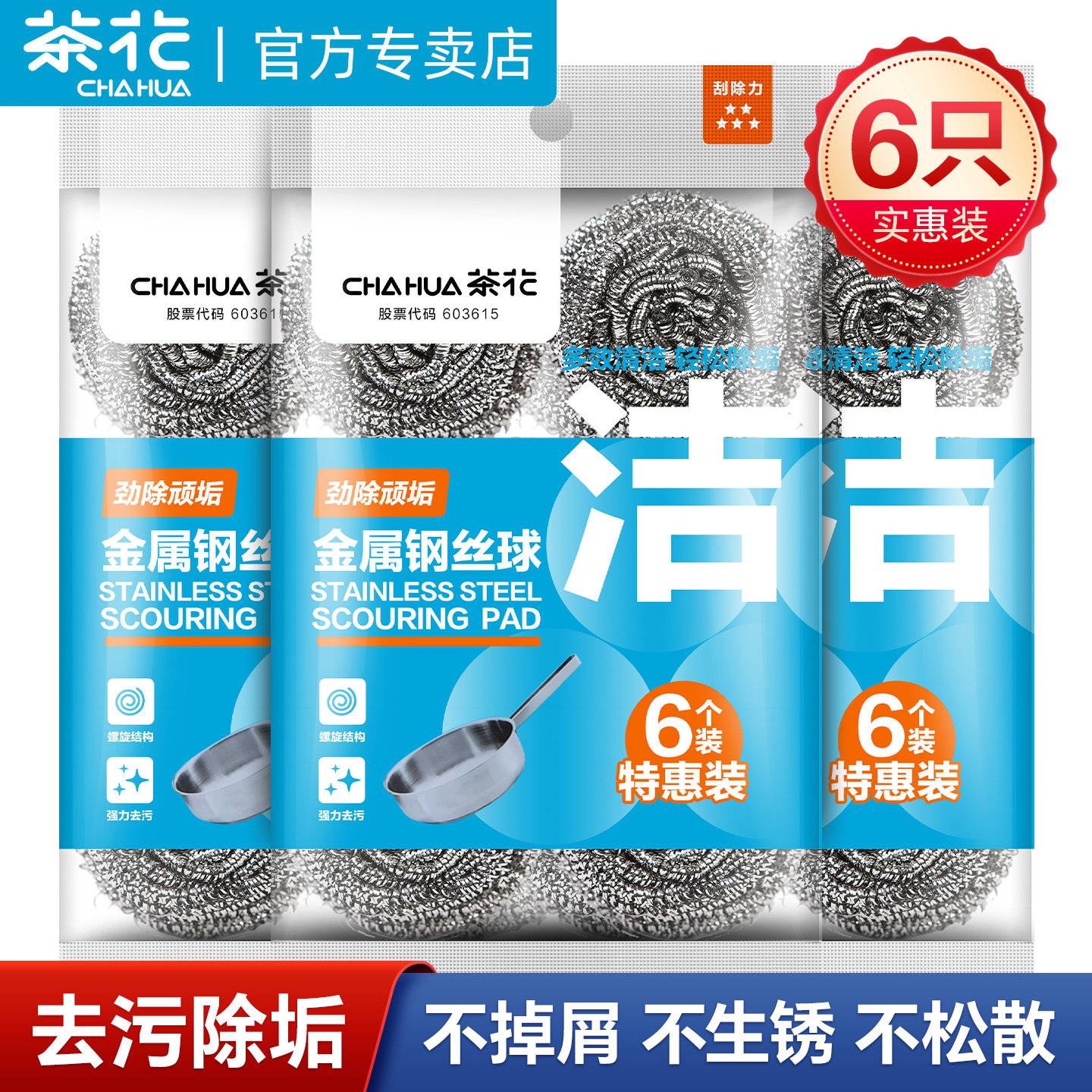 茶花钢丝球不易掉丝不锈钢清洁球厨房刷锅洗碗家用擦刚大号铁丝球