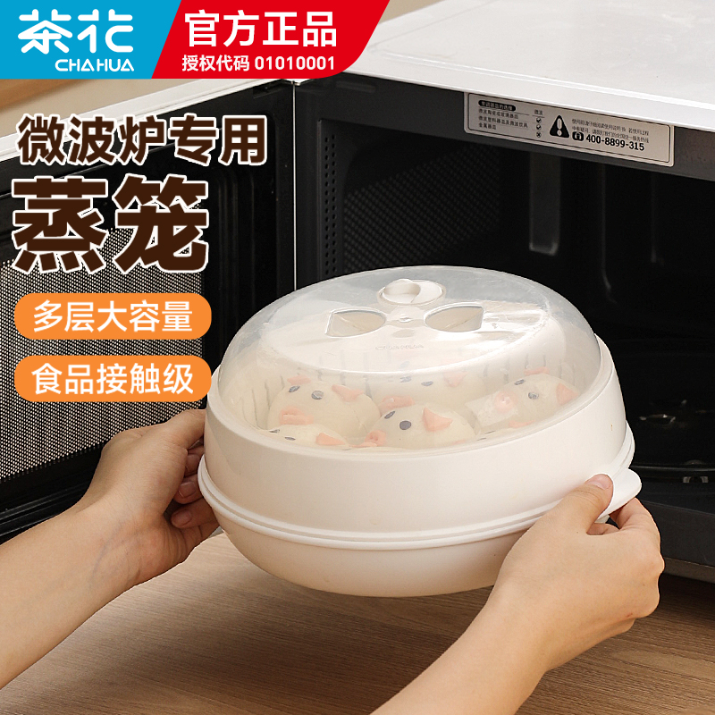 【微波炉专用器皿】茶花蒸笼蒸锅