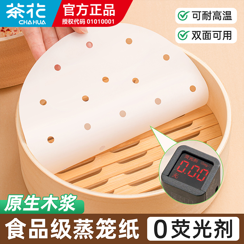 茶花一次性蒸笼纸食品级专用不粘