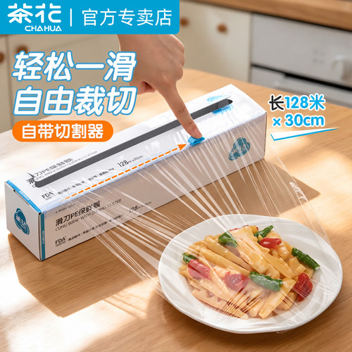 食品级保鲜膜 盒装滑刀式 可微波可冷藏